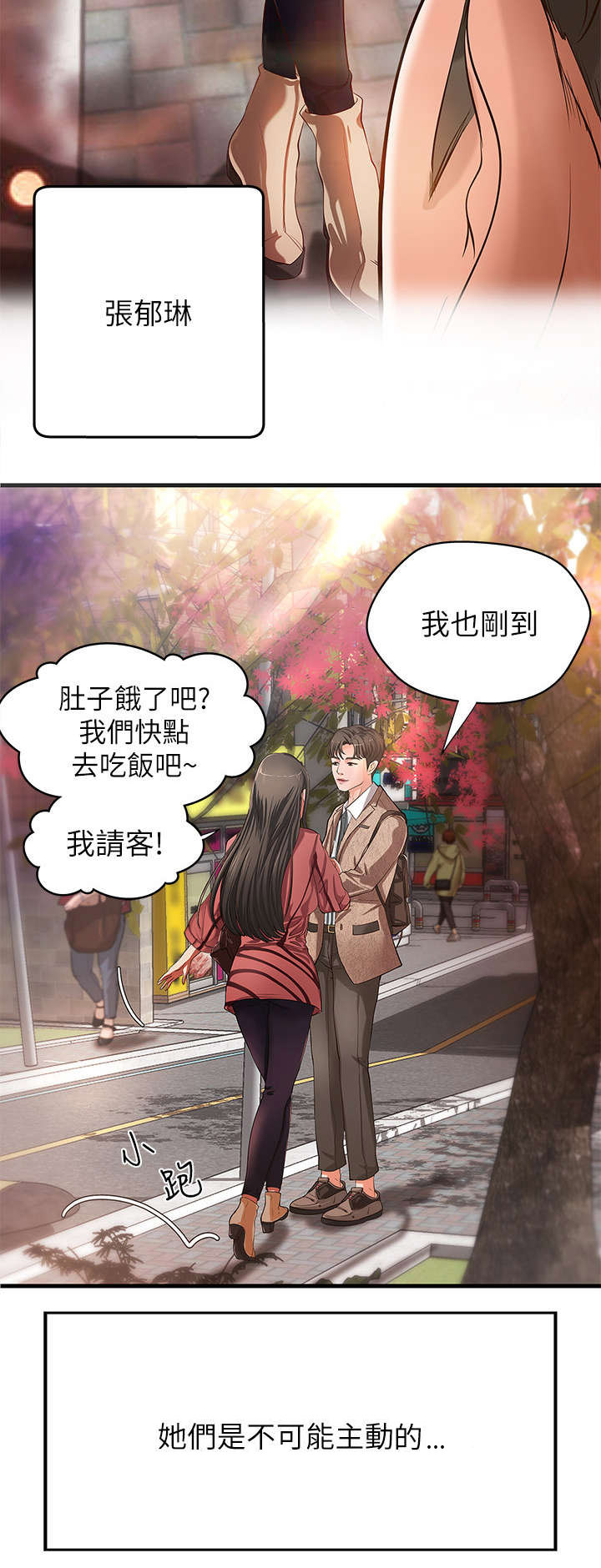 难隐之事漫画,第1章：学姐5图