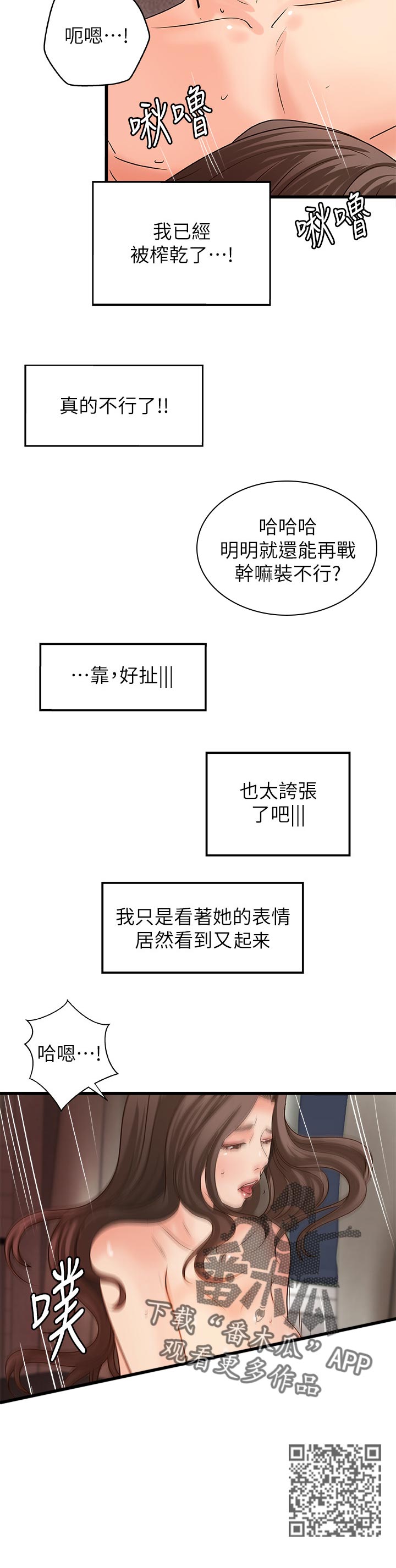 难隐之事漫画,第55章：榨干2图