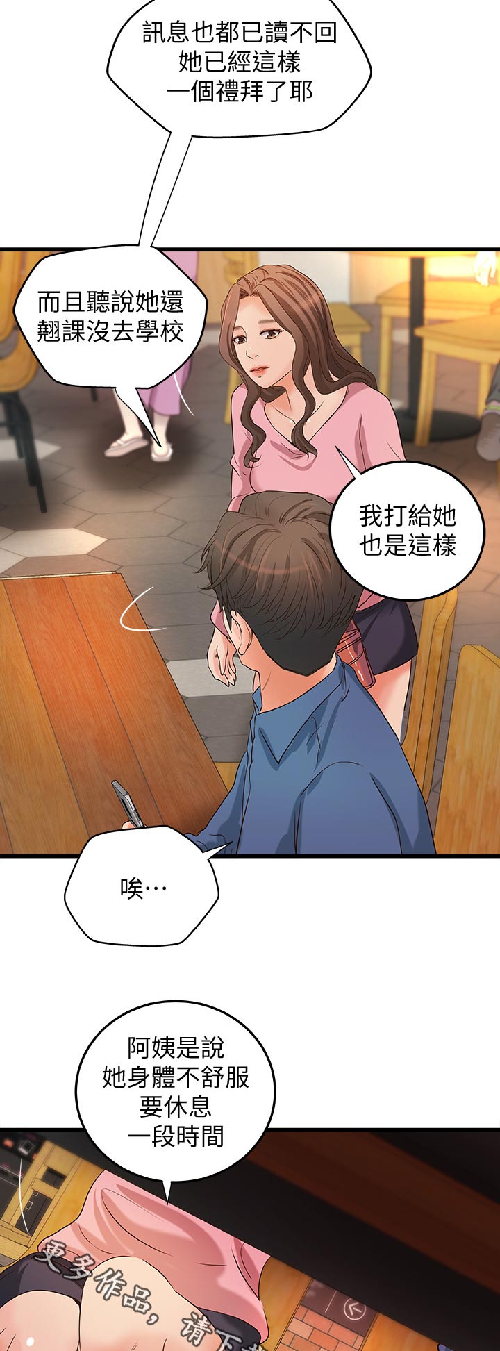 难隐之事漫画,第58章：复仇3图