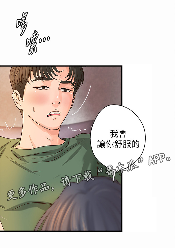 难隐之事漫画,第33章：又不是亲姐弟4图