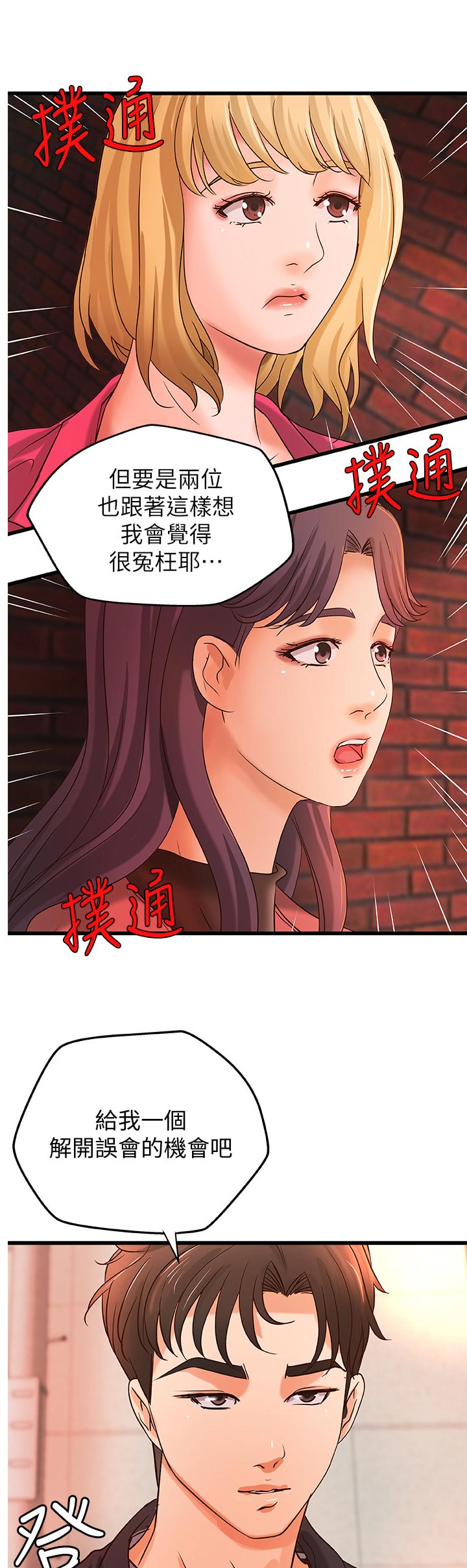 难隐之事漫画,第60章：同时满足2图