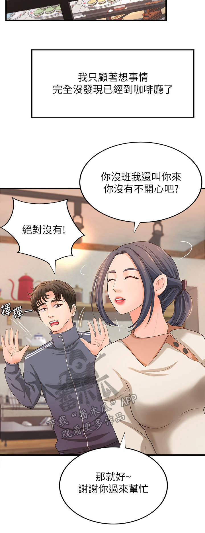 难隐之事漫画,第25章：打算5图