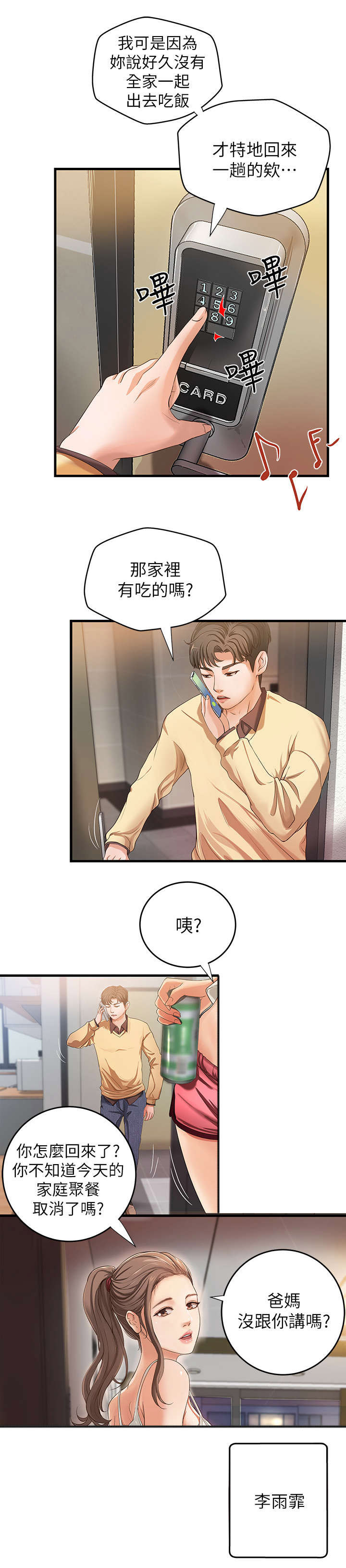 难隐之事漫画,第2章：不了了之5图