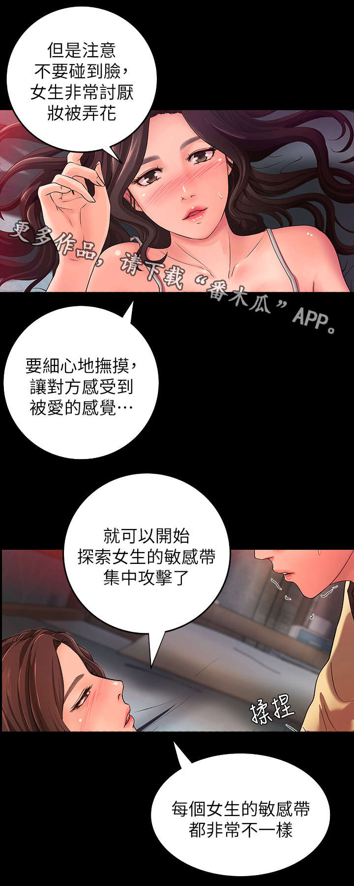 难隐之事漫画,第5章：往下找3图