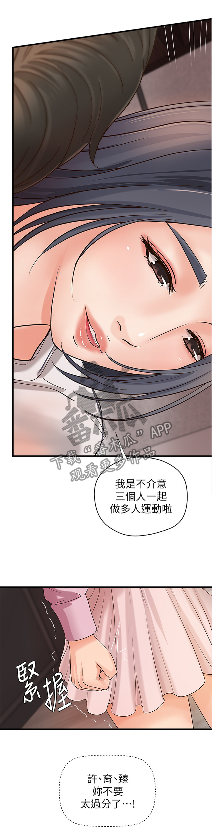 难隐之事漫画,第32章：多人运动3图