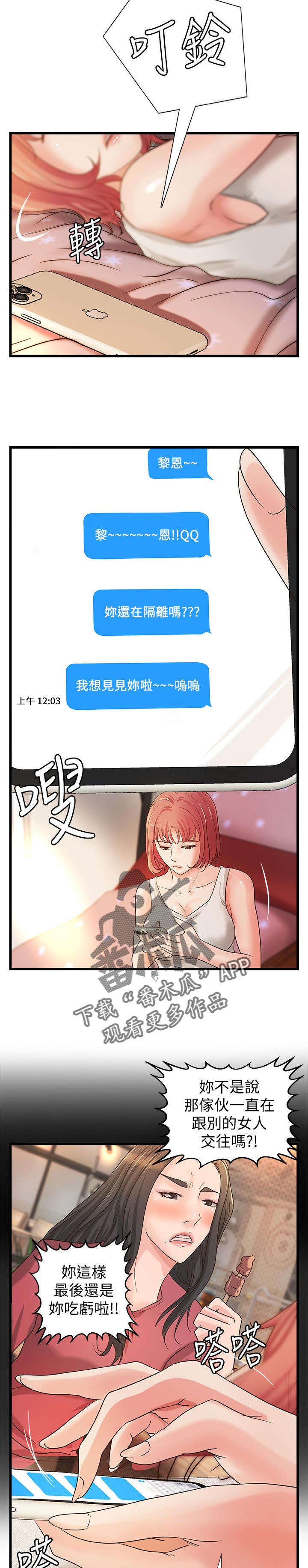 难隐之事漫画,第67章：出门透气5图