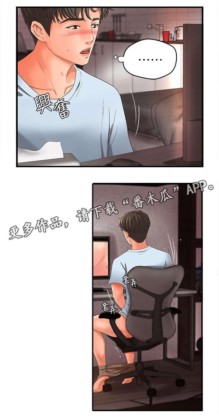 难隐之事漫画,第7章：不要想太多5图