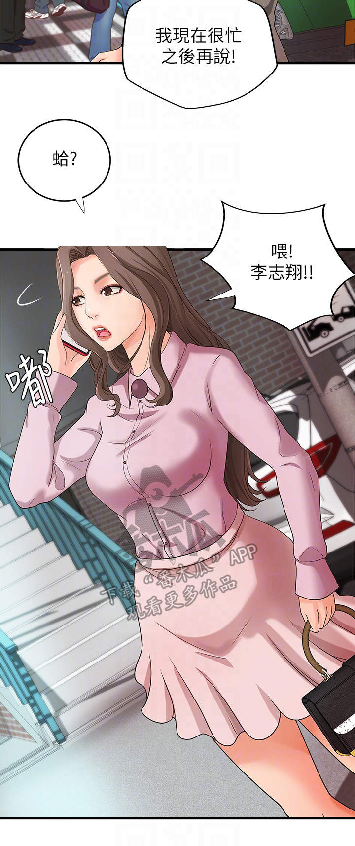 难隐之事漫画,第27章：回家2图