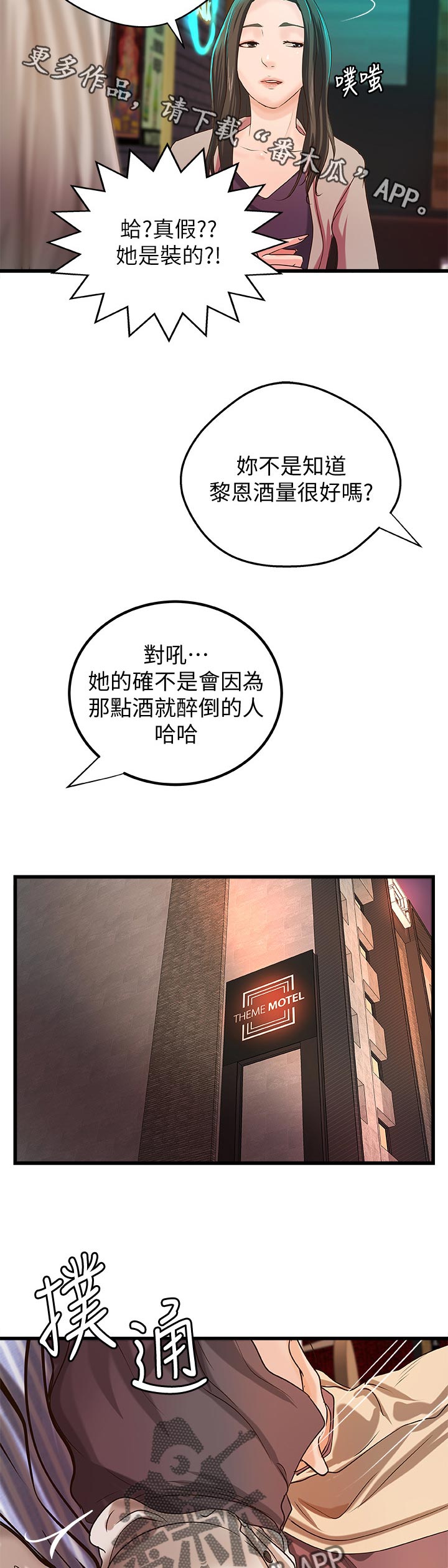 难隐之事漫画,第68章：很温柔的3图