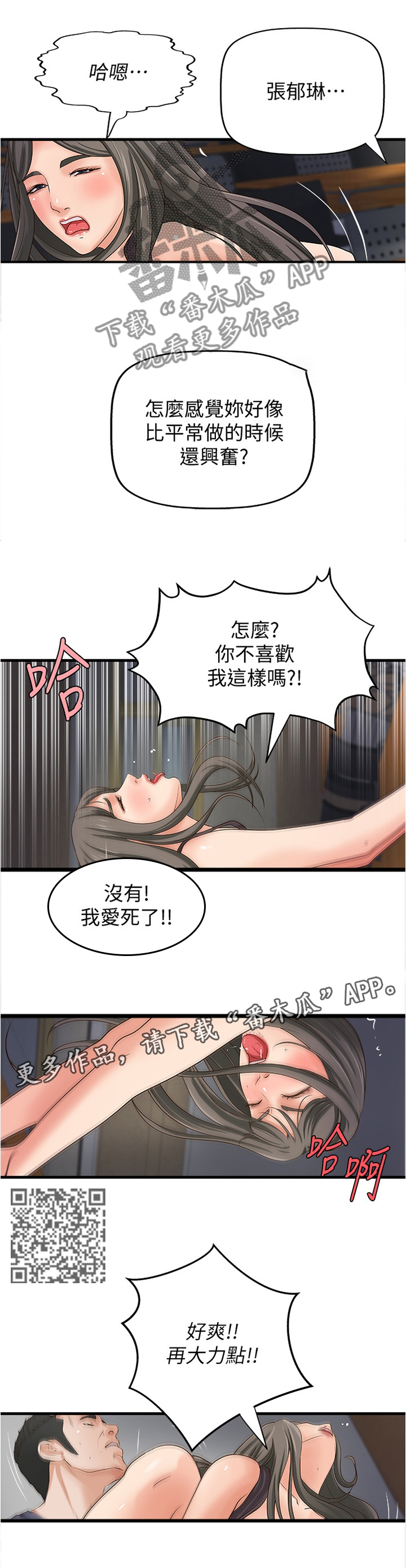难隐之事漫画,第39章：算什么男人4图