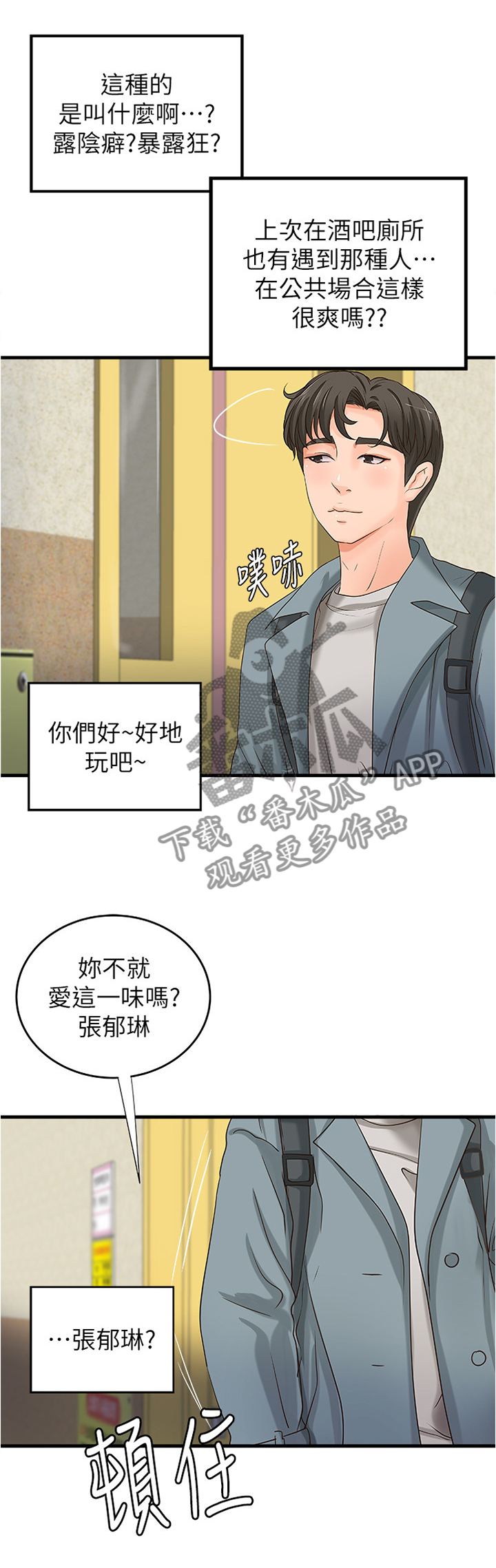 难隐之事漫画,第38章：发觉3图