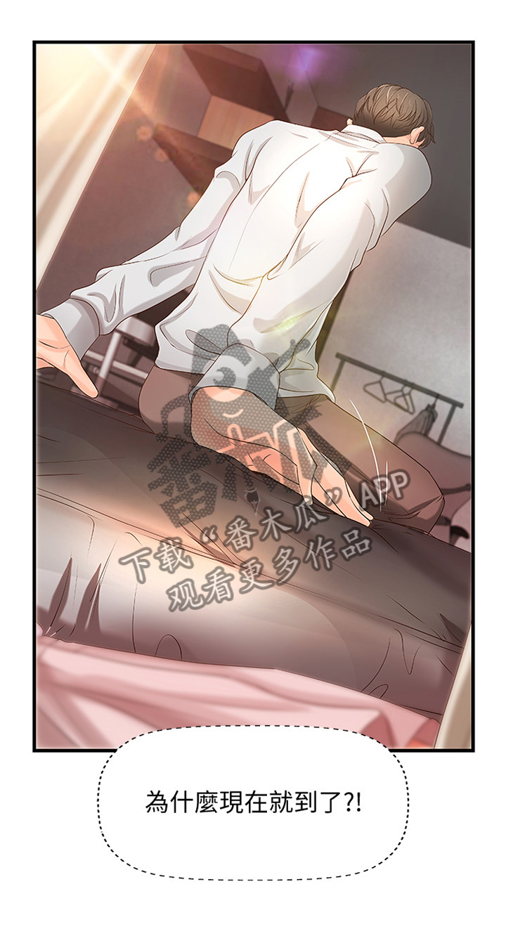 难隐之事漫画,第28章：一次就好2图