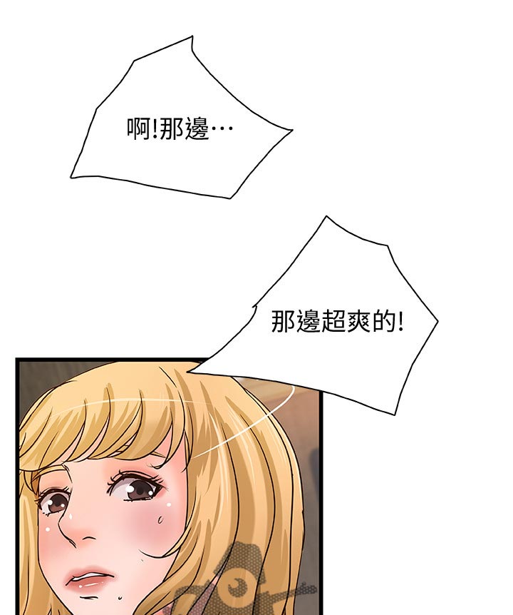 难隐之事漫画,第65章：好好休息！1图