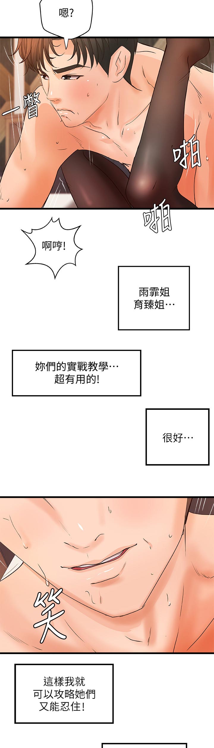 难隐之事漫画,第64章：好戏才要开始1图