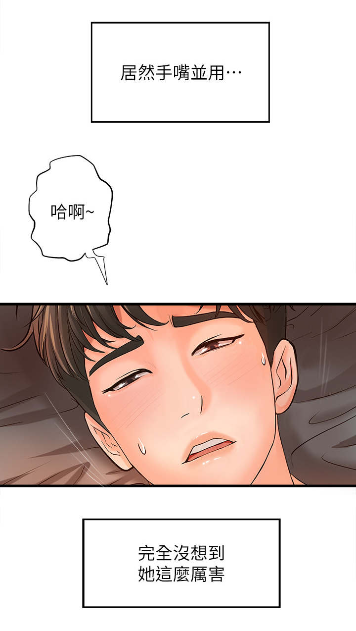 难隐之事漫画,第20章：意料之外4图