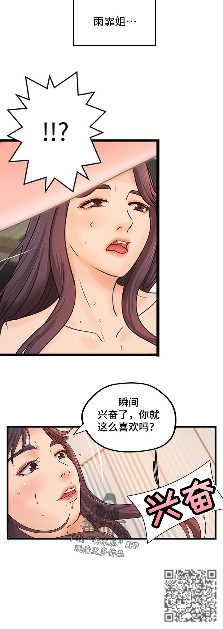 难隐之事漫画,第63章：瞬间兴奋3图