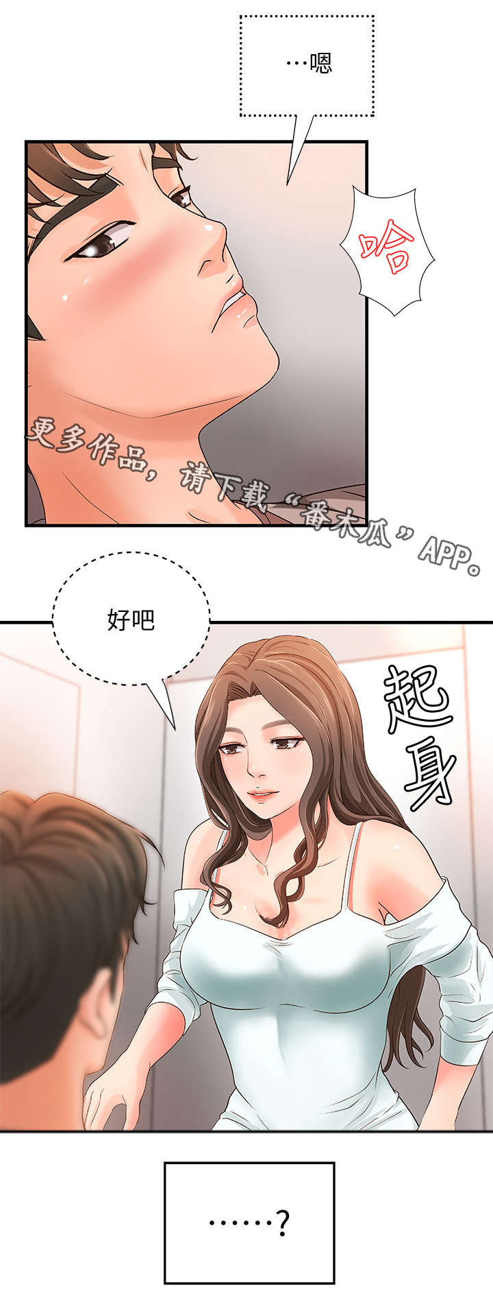 难隐之事漫画,第10章：固执1图