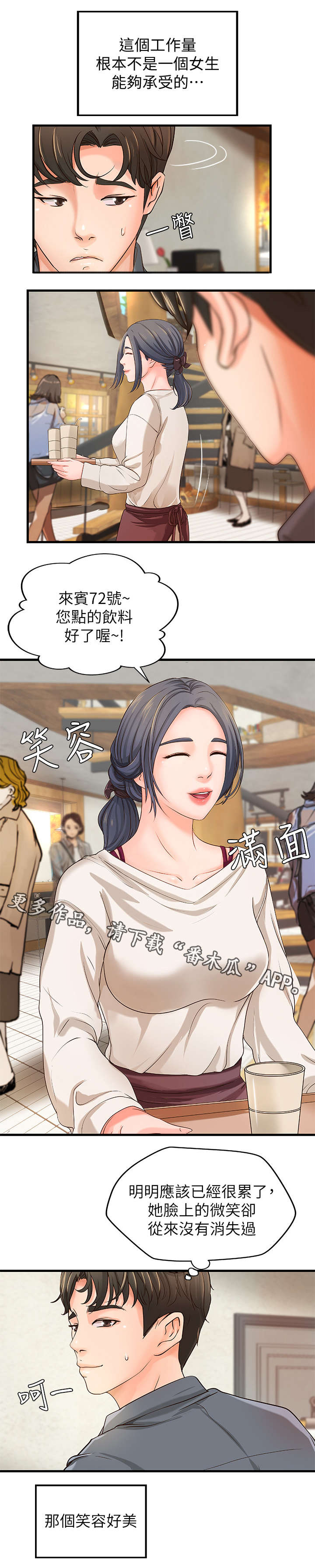 难隐之事漫画,第18章：忙碌2图