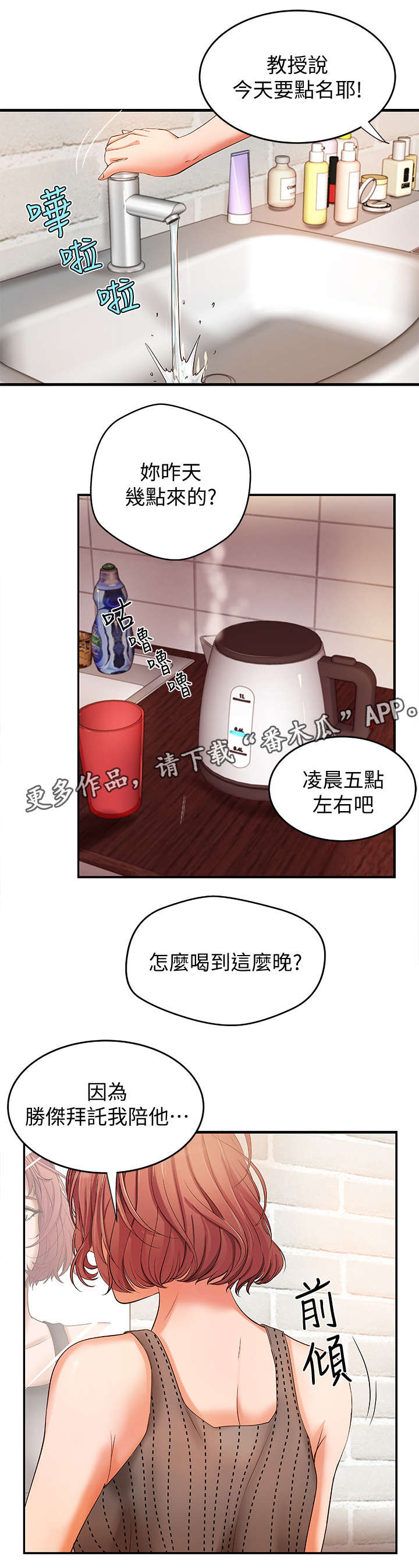 难隐之事漫画,第7章：不要想太多2图