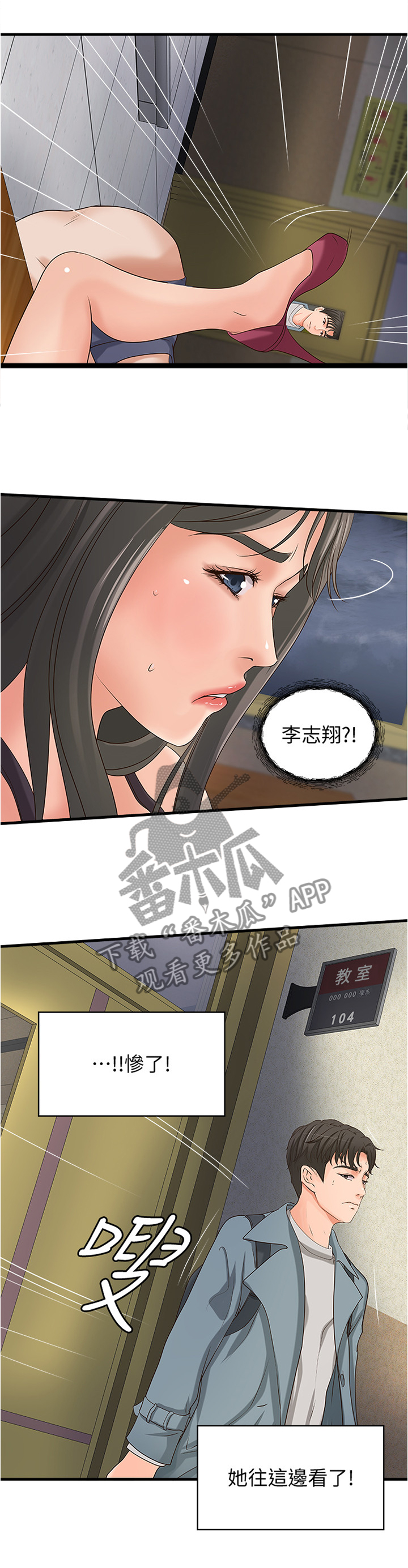 难隐之事漫画,第38章：发觉1图