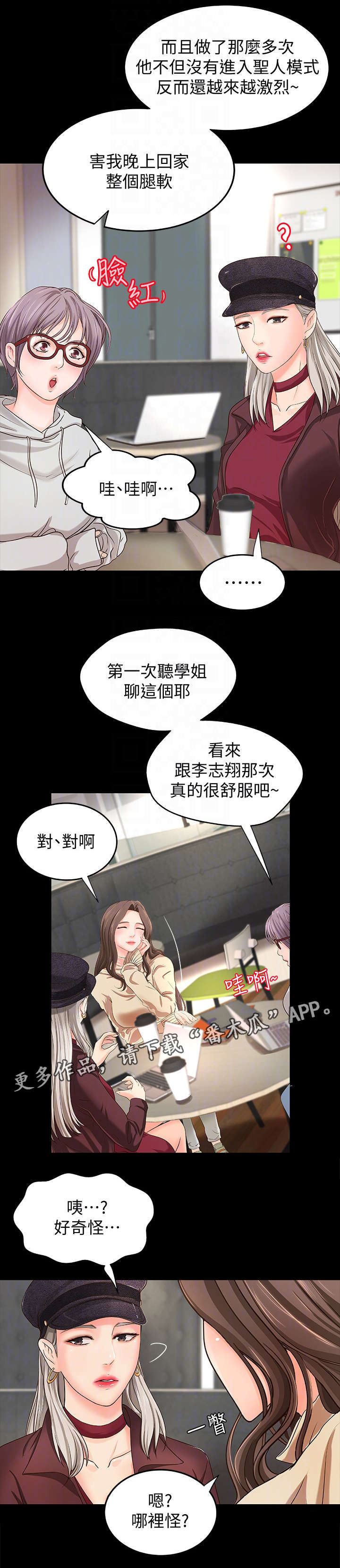 难隐之事漫画,第13章：撒谎1图