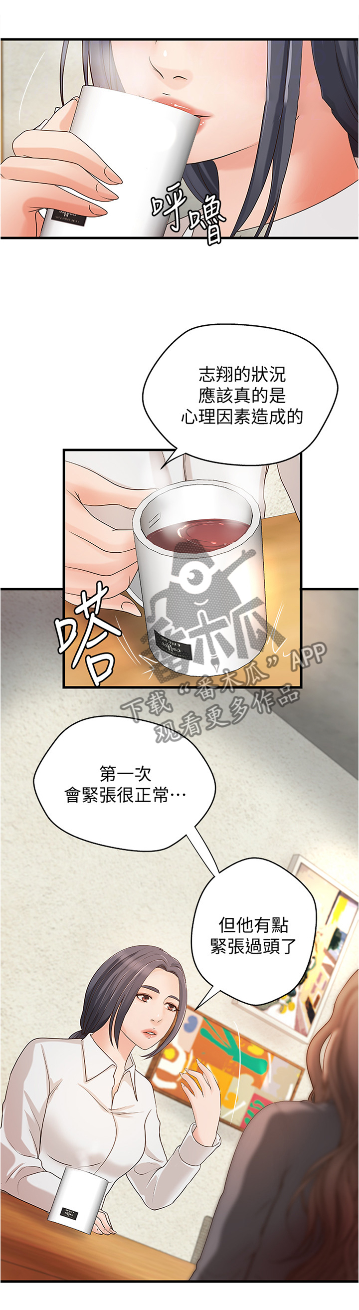 难隐之事漫画,第40章：试探2图