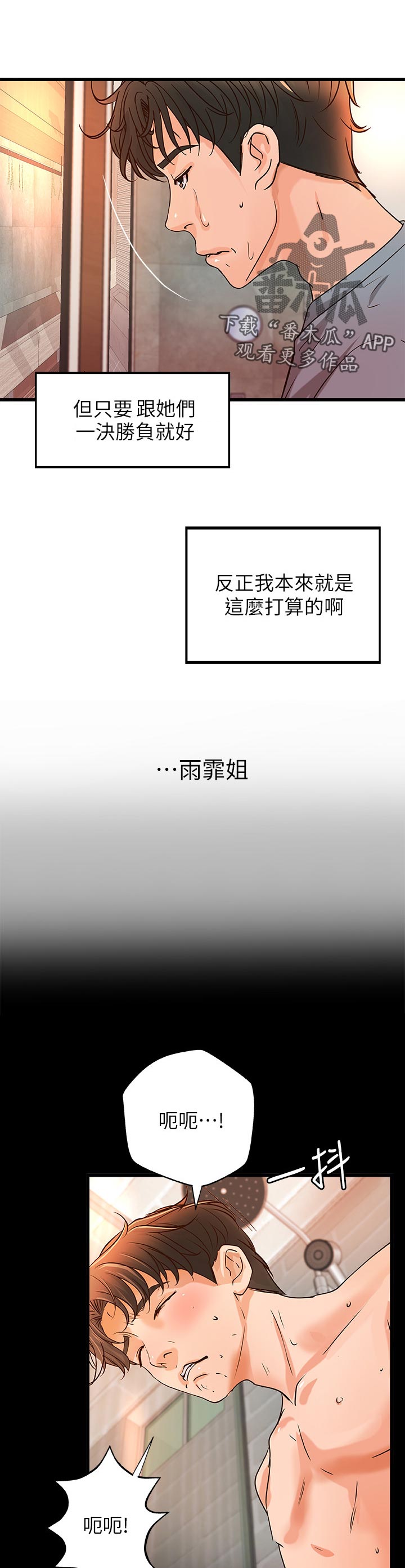难隐之事漫画,第62章：准备好了1图