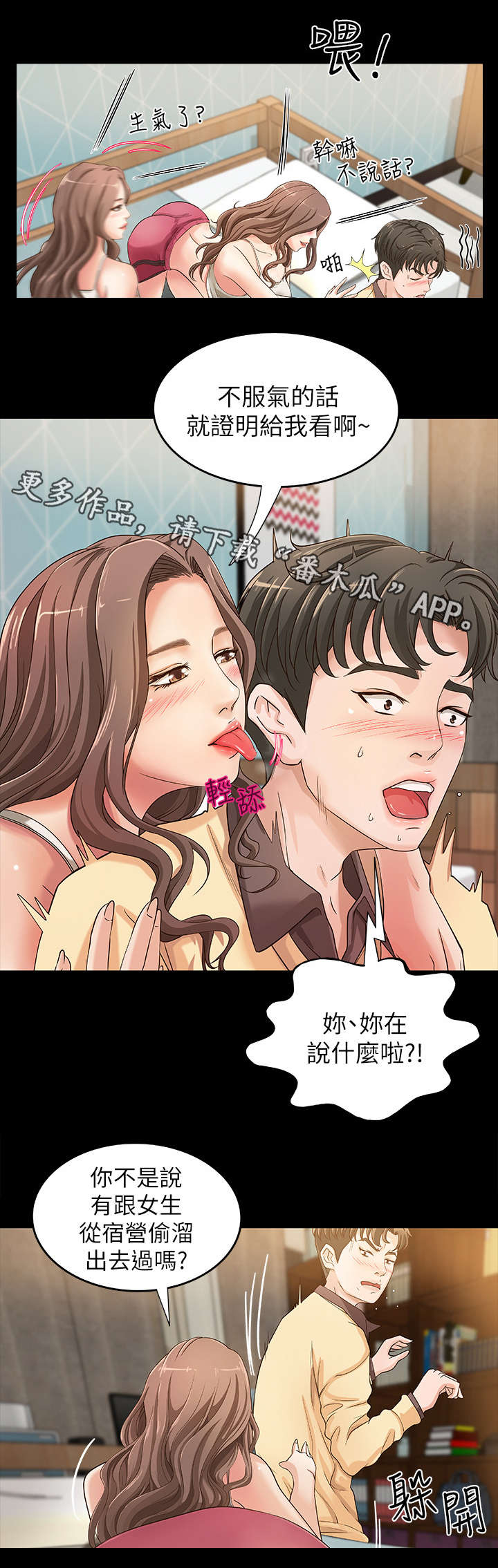 难隐之事漫画,第4章：教导3图