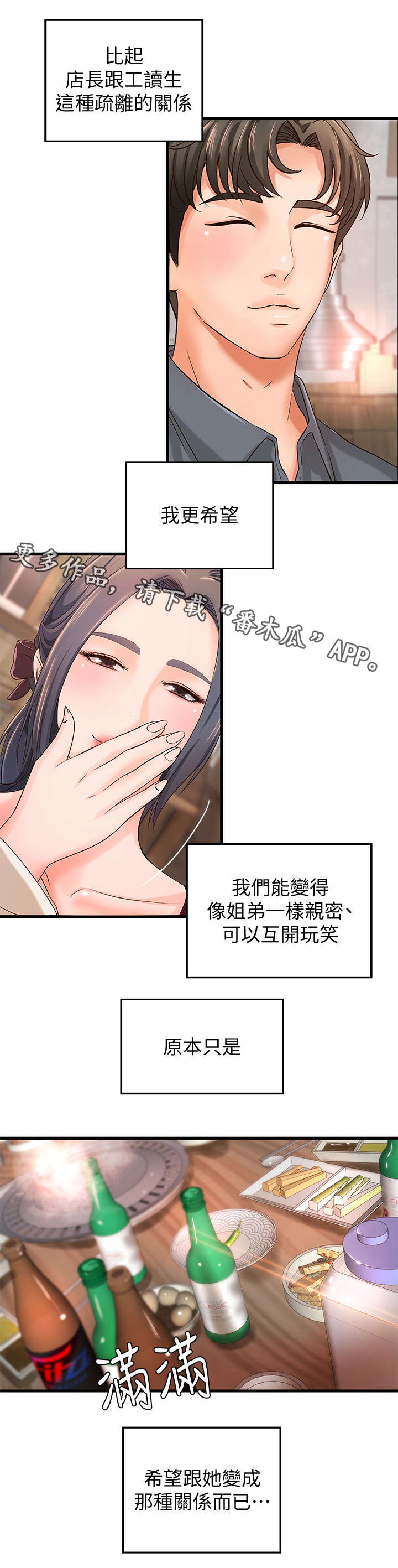 难隐之事漫画,第19章：负责4图