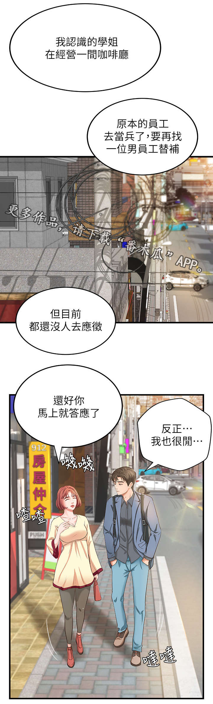 难隐之事漫画,第16章：兼职2图
