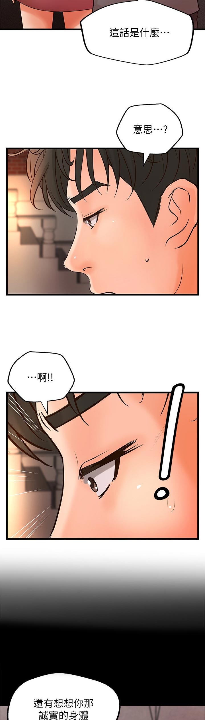 难隐之事漫画,第49章：再见了5图