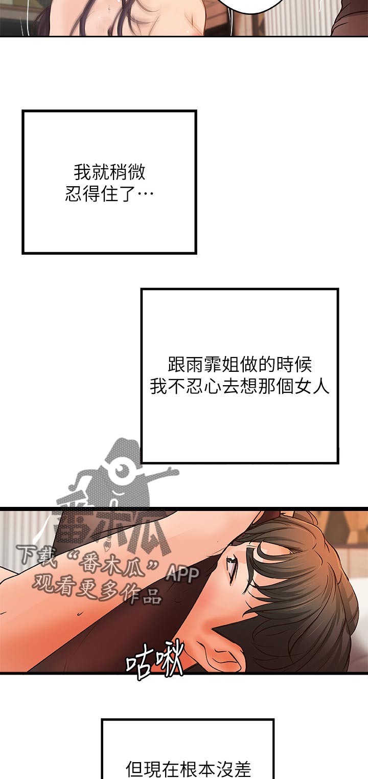 难隐之事漫画,第64章：好戏才要开始5图