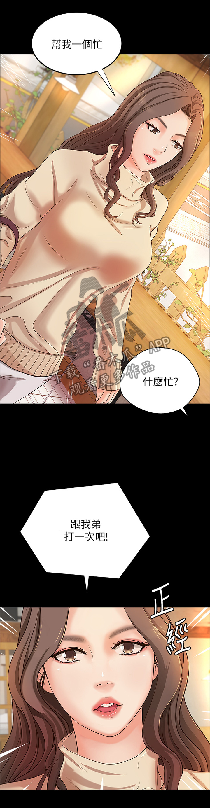 难隐之事漫画,第33章：又不是亲姐弟2图