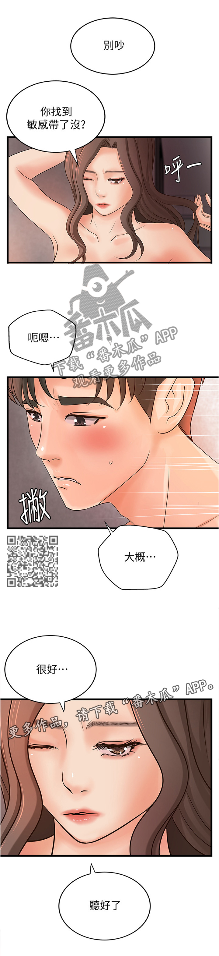 难隐之事漫画,第44章：敏感5图