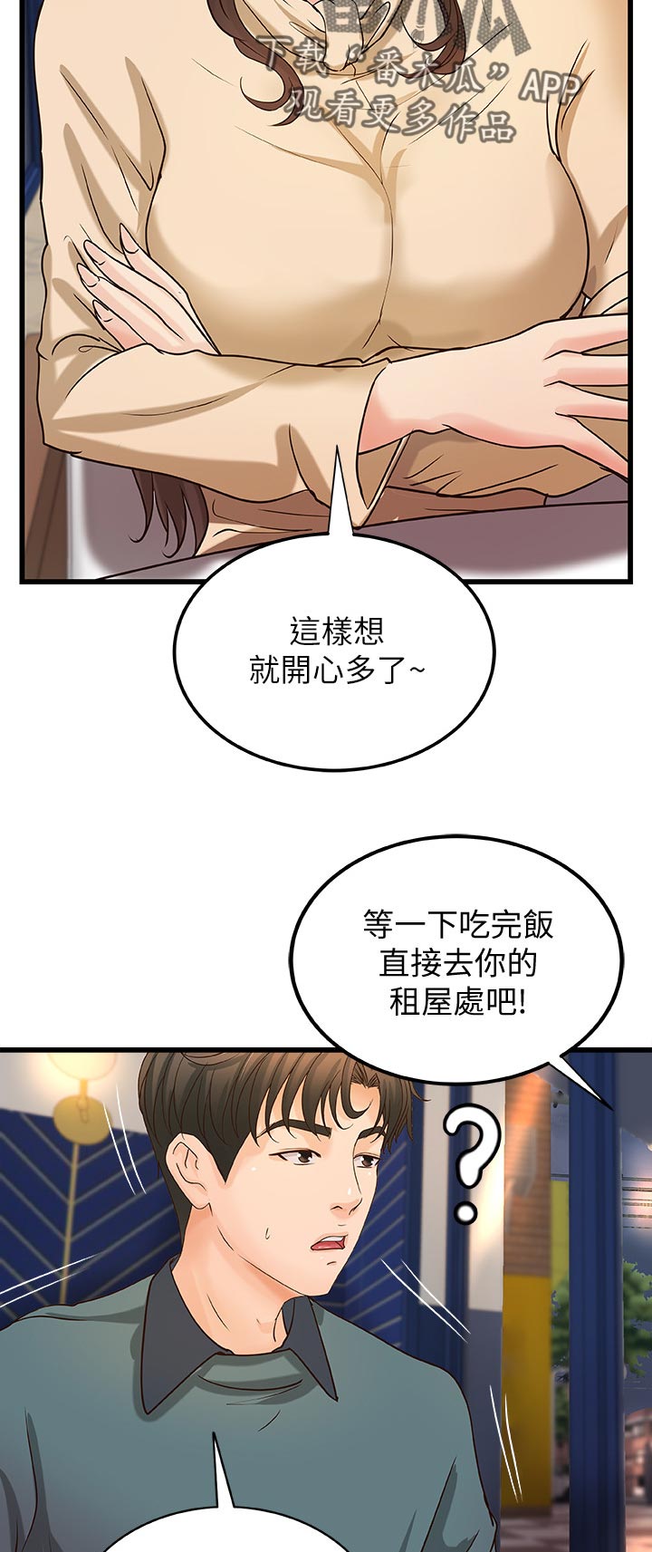 难隐之事漫画,第66章：谣言5图