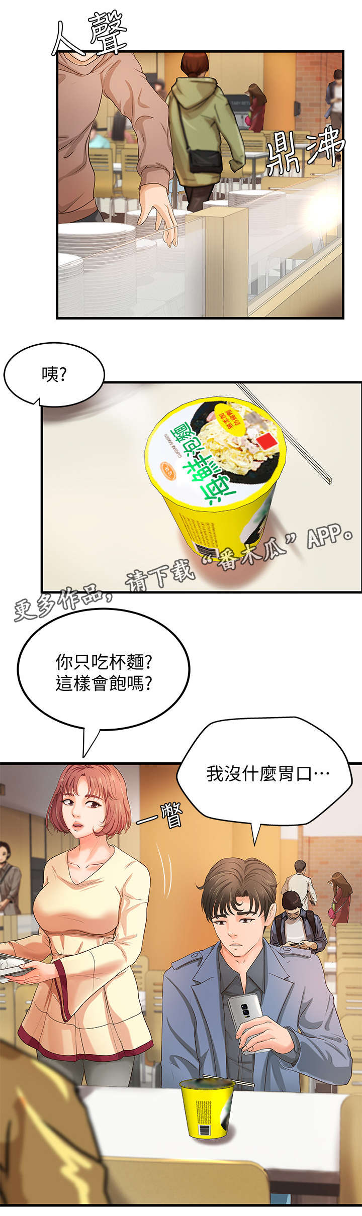 难隐之事漫画,第16章：兼职4图
