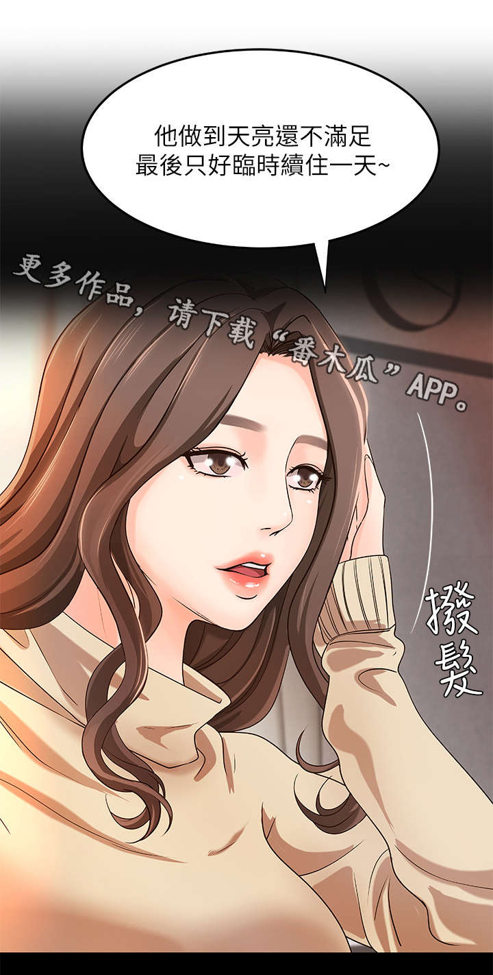 难隐之事漫画,第13章：撒谎5图