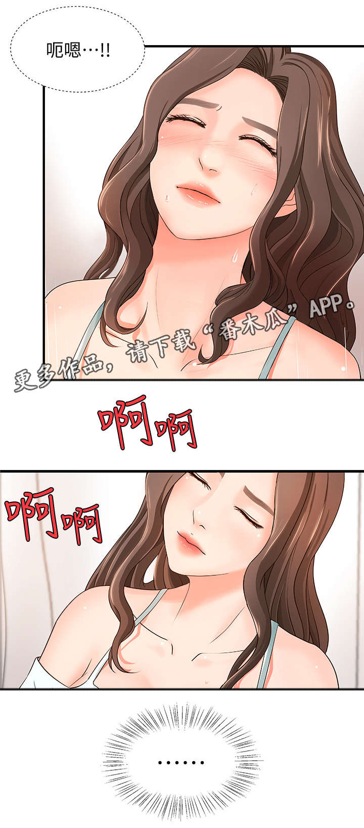 难隐之事漫画,第11章：专心1图
