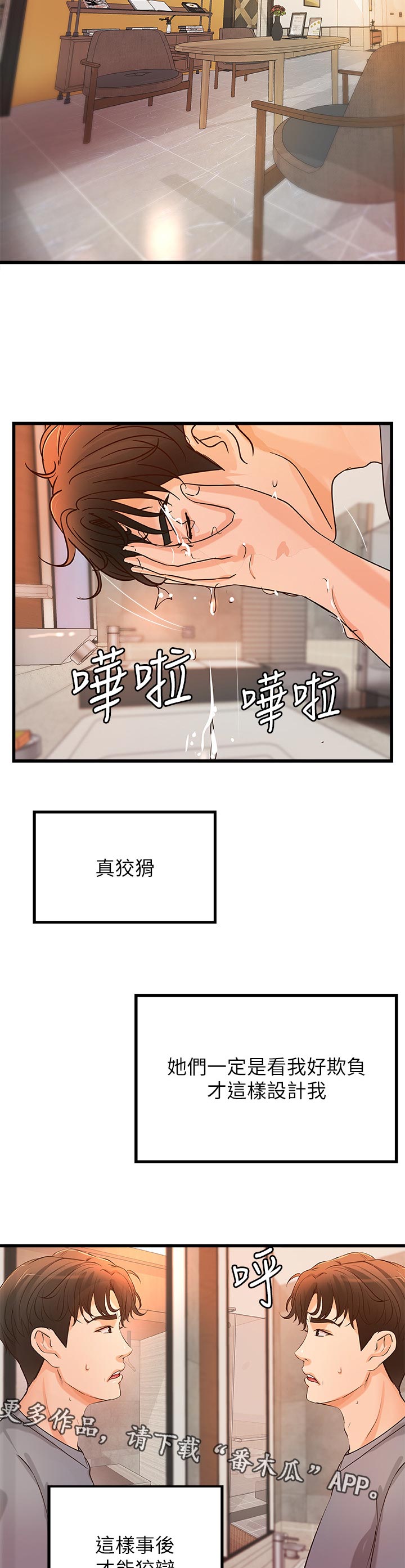 难隐之事漫画,第62章：准备好了4图