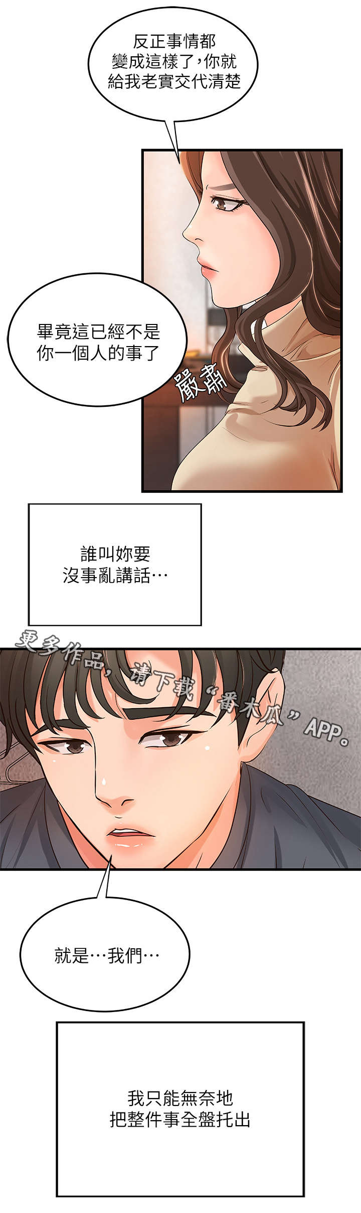 难隐之事漫画,第14章：争辩3图