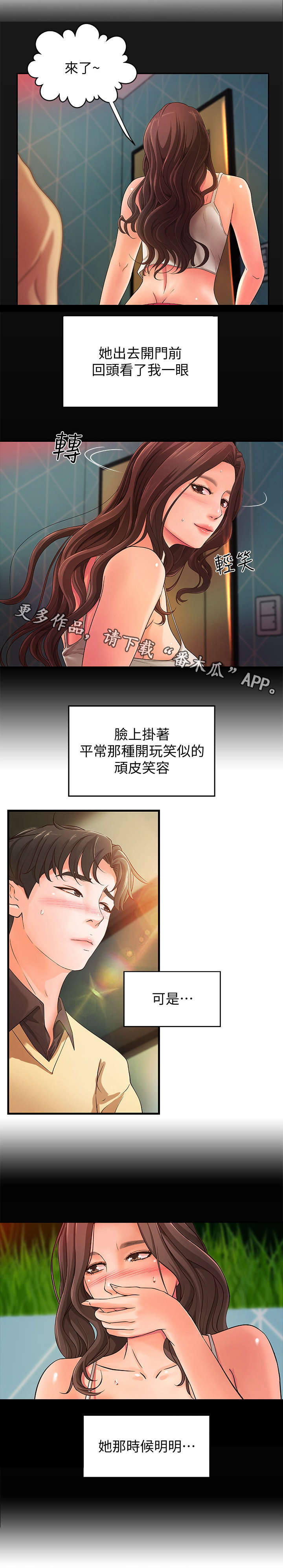 难隐之事漫画,第6章：打断5图