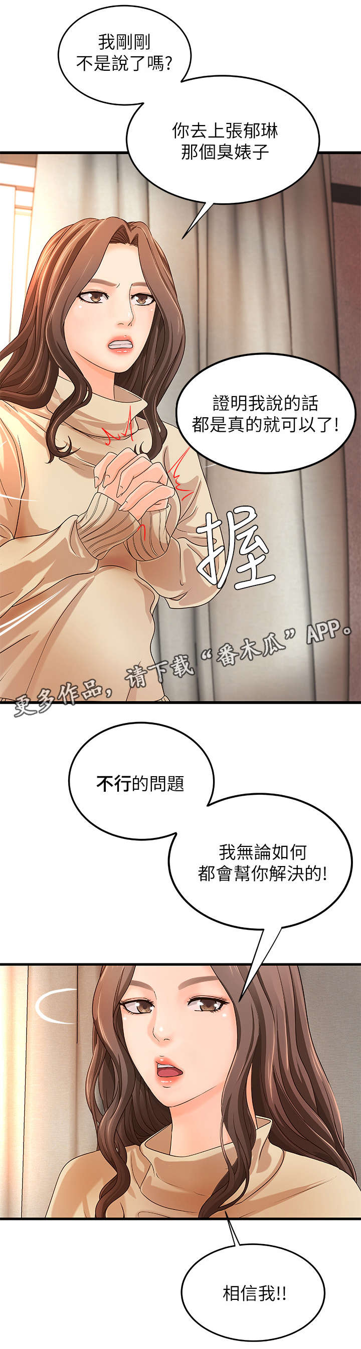 难隐之事漫画,第15章：梦2图