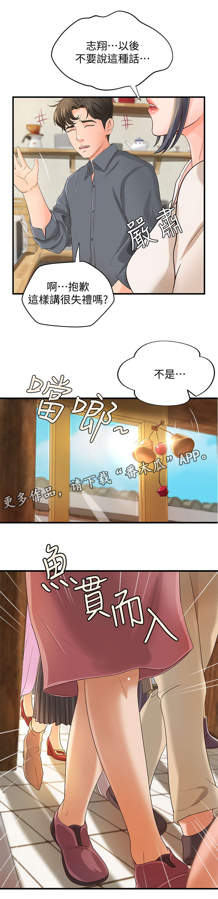 难隐之事漫画,第17章：咖啡厅2图