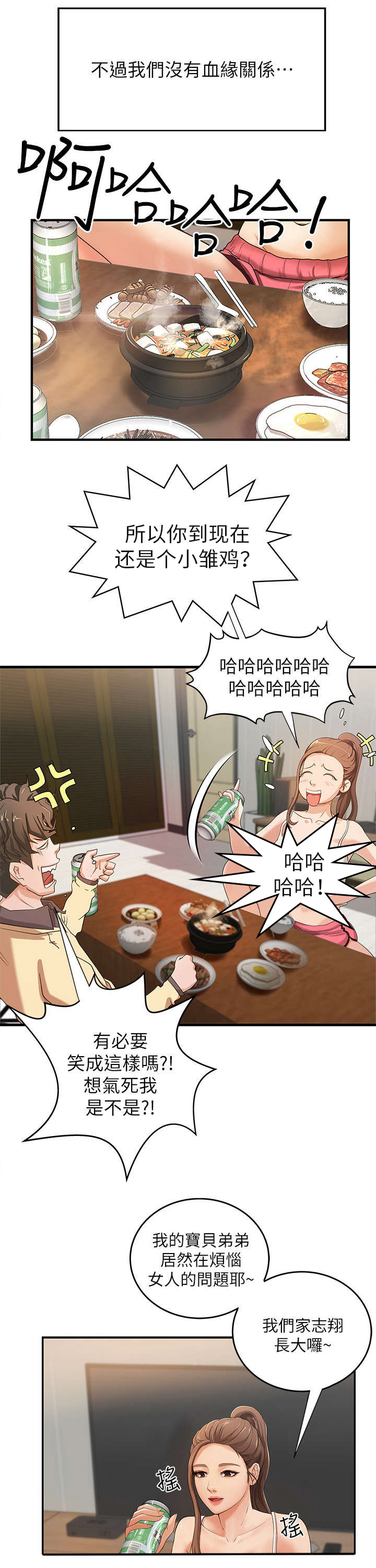 难隐之事漫画,第2章：不了了之2图
