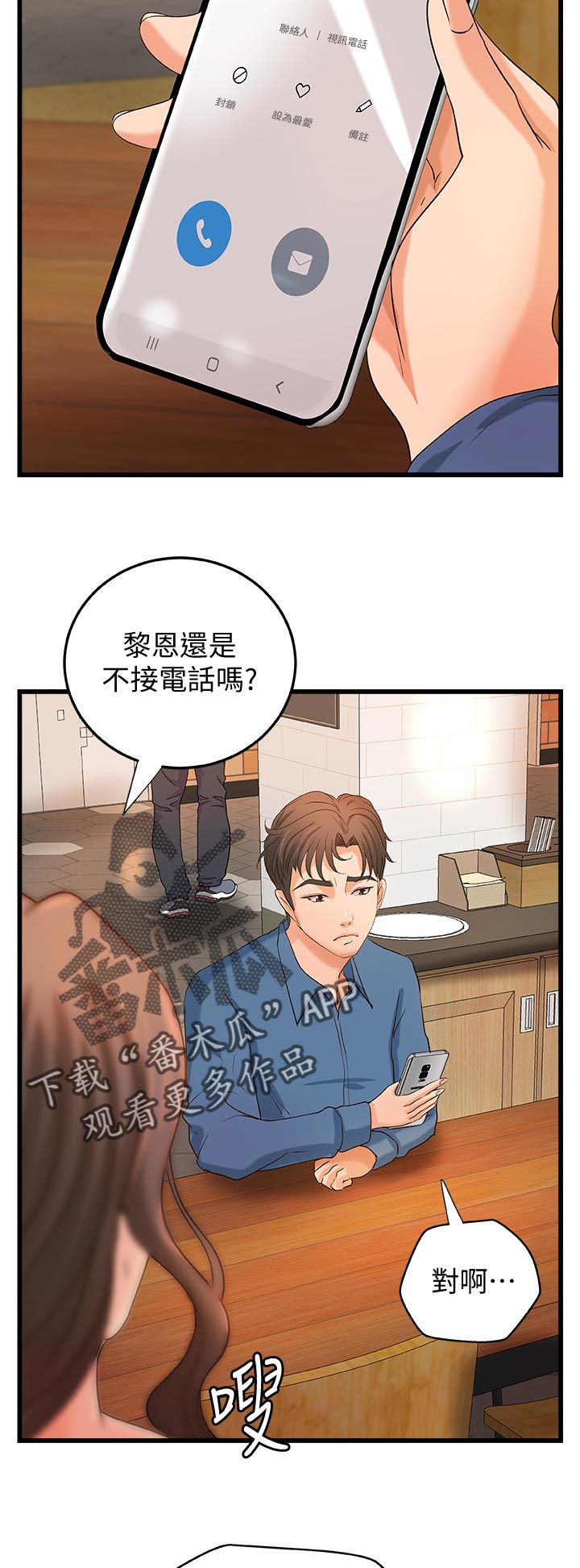 难隐之事漫画,第58章：复仇2图