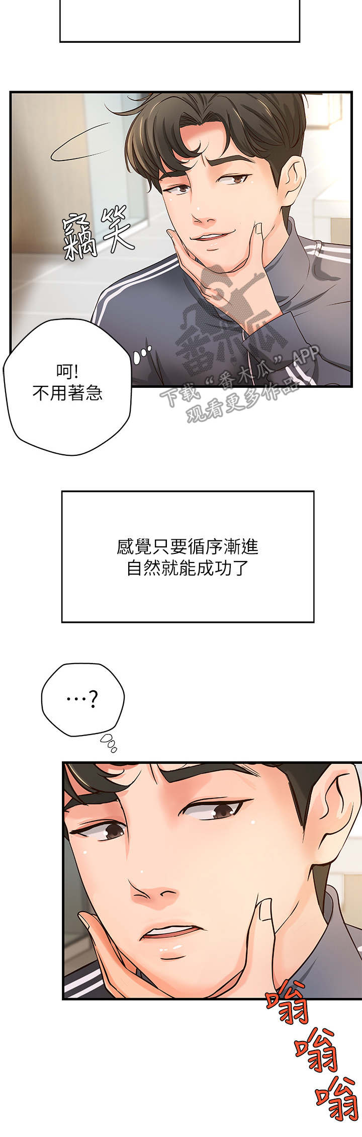 难隐之事漫画,第23章：谣言2图