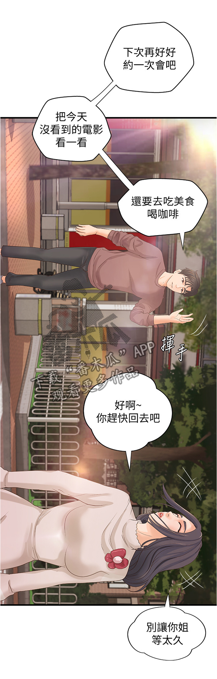 难隐之事漫画,第35章：帮你收拾2图