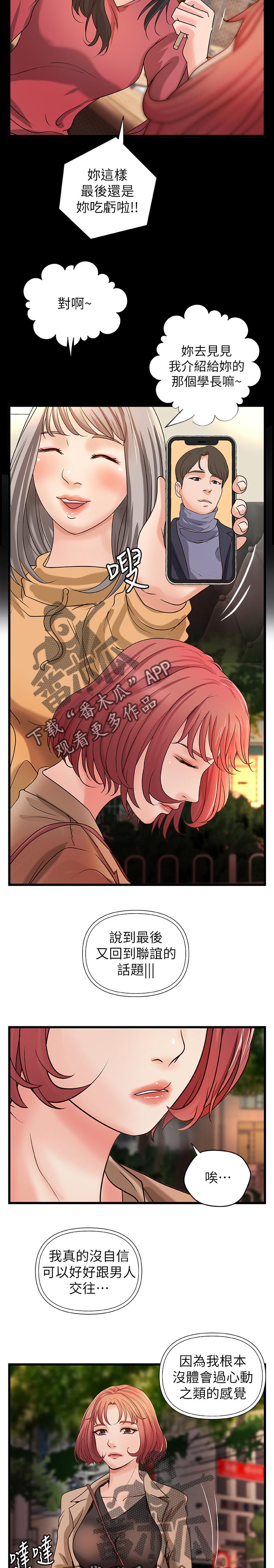 难隐之事漫画,第56章：姐控5图