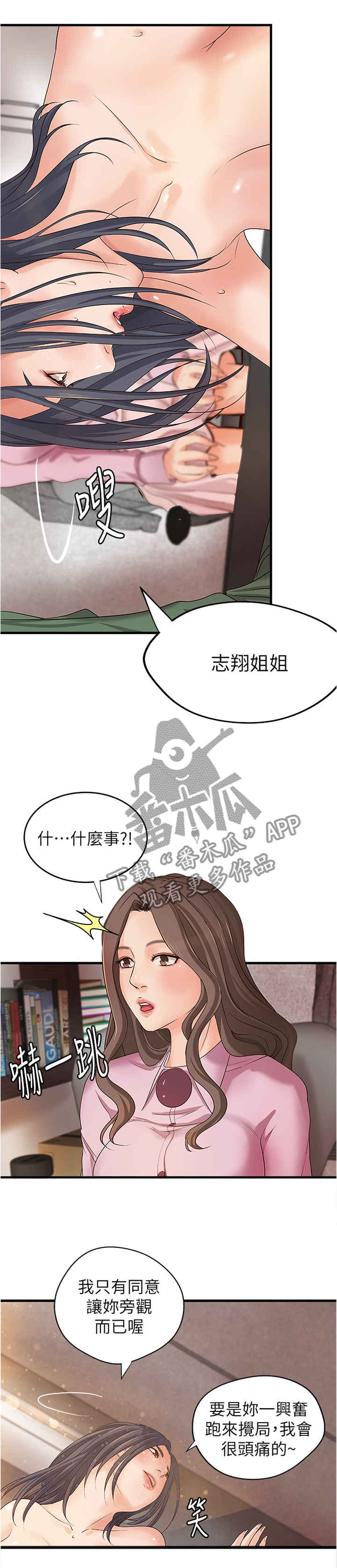 难隐之事漫画,第34章：姐!3图