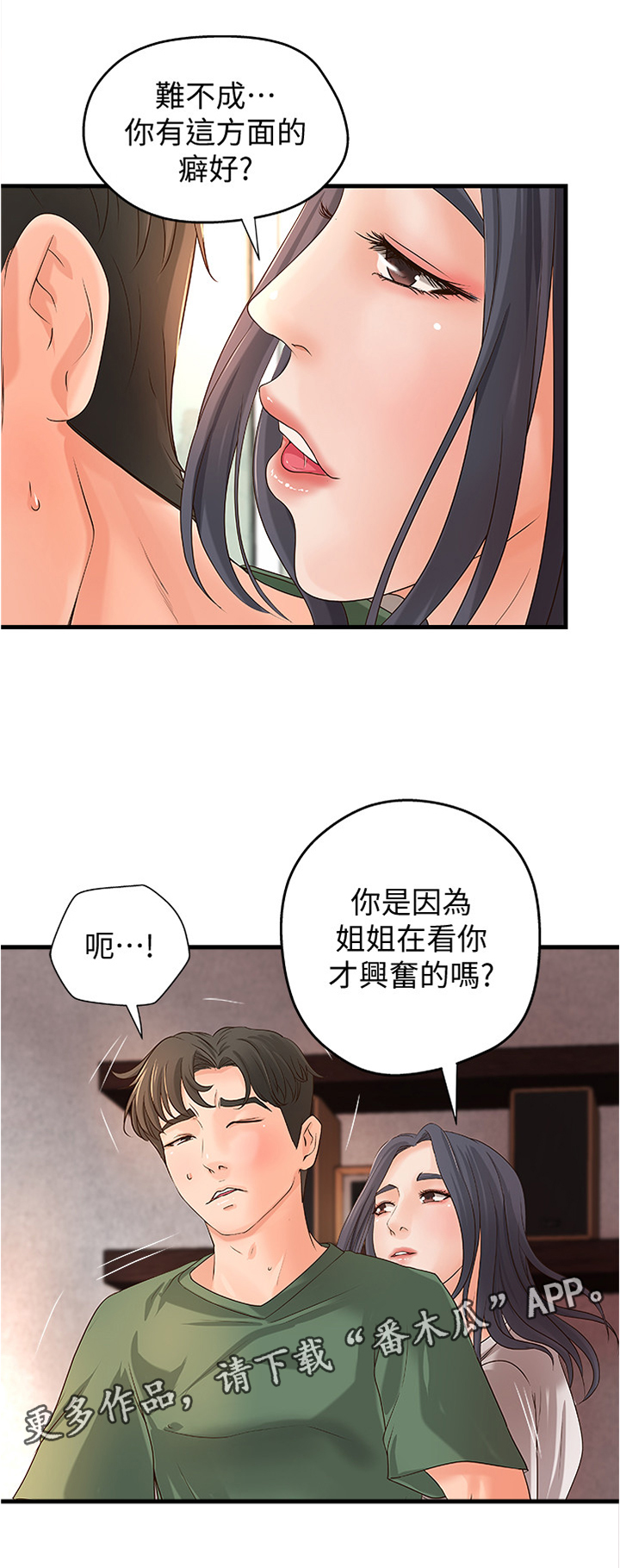 难隐之事漫画,第32章：多人运动4图
